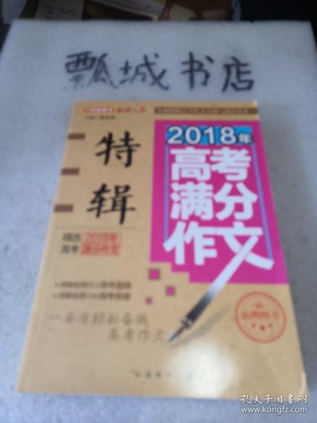 2018年高考满分作文特辑