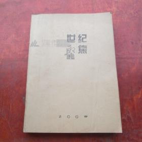 世纪聚焦现代领导期刊杂志2004年1总170.2总172.3.4.6.7.8.11.12共9本合订本谁出卖了萨达姆七分钟前瘫痪台湾，赖斯，林彪之女，肯尼迪，叶利饮和普京，打庆施与张春桥，陈毅张茜诗定情，毛泽东周恩来，保镖眼中的李登辉陈水扁，严嵩父子顶级巨贪