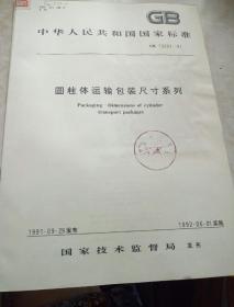 中华人民共和国
国家标准
圆柱体运输包装尺寸系列
GB 13201-91