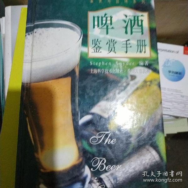 啤酒鉴赏手册