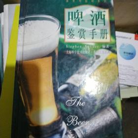 啤酒鉴赏手册