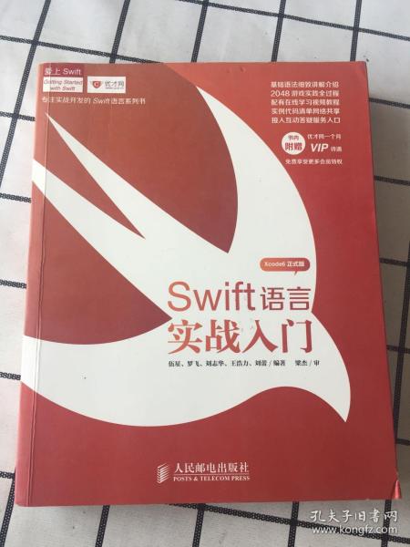 Swift语言实战入门：Swift从入门到精通