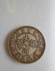 大清银币，签字版