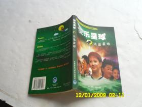 根据大型科幻少儿电视系列剧《快乐星球》改编、快乐星球之逃出星球、內有插图、请自己看淸图、售后不退货