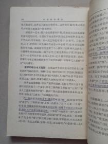 中国哲学简史上册（有划线）