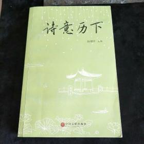 诗意历下