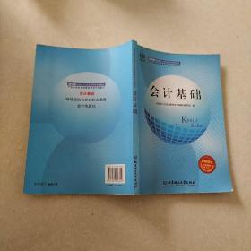 2015年会计从业资格考试教材：会计基础