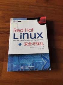 Red Hat Linux安全与优化