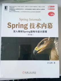 Spring技术内幕（第2版）：深入解析Spring架构与设计原理