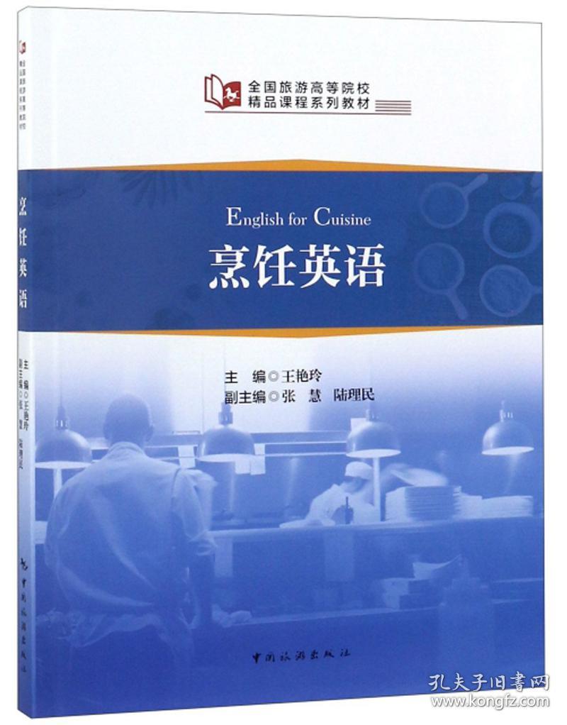 特价现货！烹饪英语