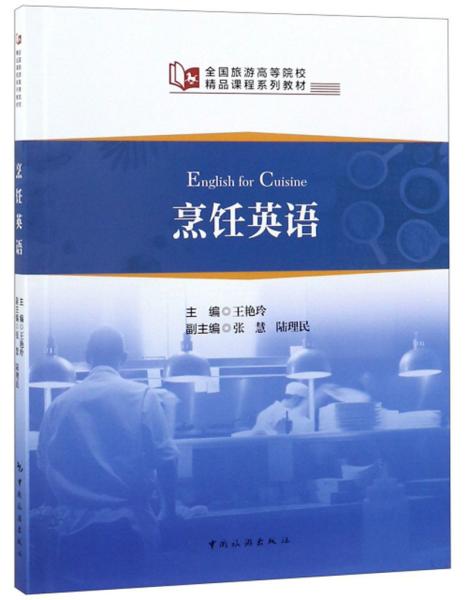 特价现货！烹饪英语
