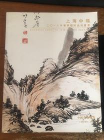 2018上海中福春季拍卖【中国书画系列专场】