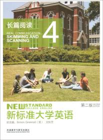 新标准大学英语