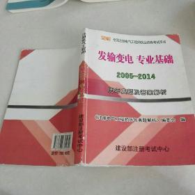 注册电气工程师执业资格考试专业考试复习指导书