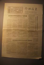 参考消息1971年5月26日第4532期