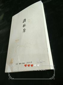 将饮茶