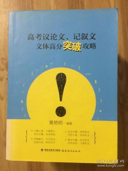 高考议论文、记叙文文体高分突破攻略