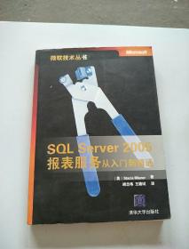 SQL Server 2005报表服务从入门到精通