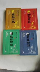 传统哲学文化丛书 全4册 一版一印