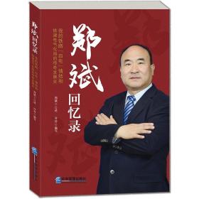 郑斌回忆录：我的铁路四电情结和铁建电气化局的传奇发展史