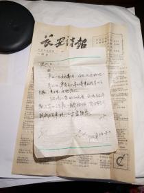 八十年代诗人李冰信札