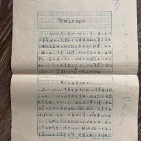骆子程手稿7篇17页