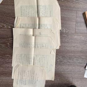 骆子程手稿7篇17页