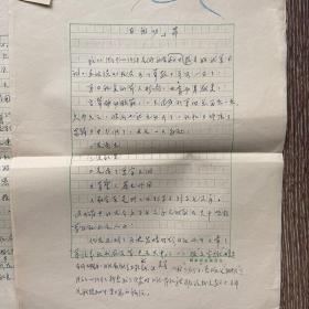 骆子程手稿7篇17页