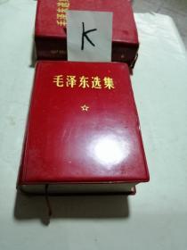 好品书，《毛泽东选集》（K），合订一卷本，64开，横排本，64年4月第一版，67年改横排袖珍本，69年2印