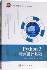 Python 3程序设计基础