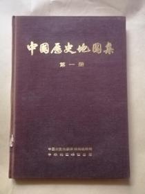 中国历史地图集 第一册