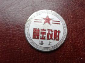 上海财政金融证章