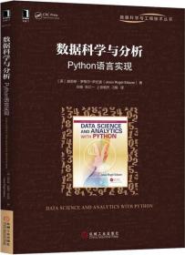 数据科学与分析 Python语言实现