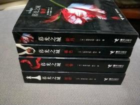 暮光之城，全四册合售!
暮色、新月、月食、破晓。