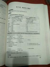 2005年硕士研究生入学考试西医综合辅导讲义