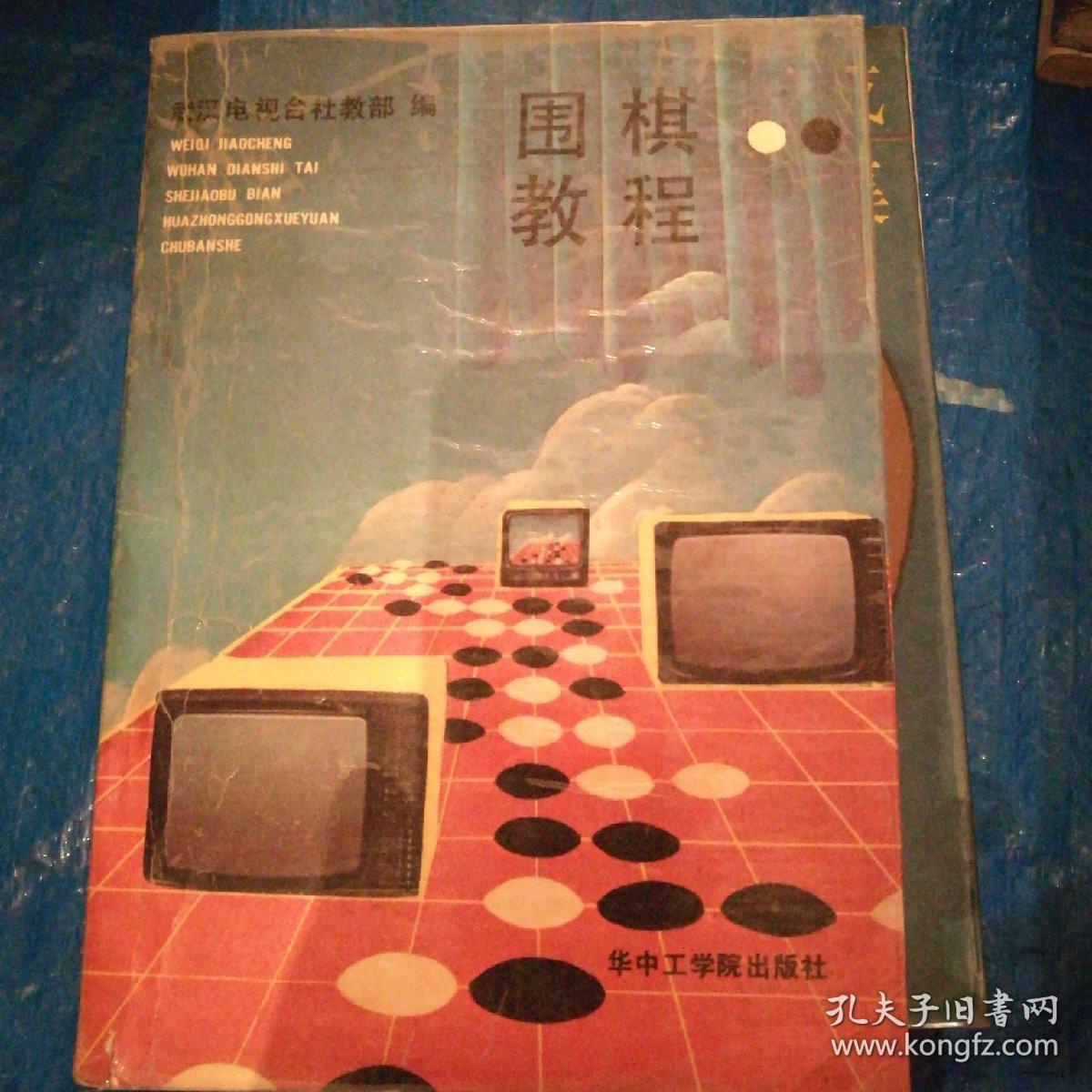 围棋教程
