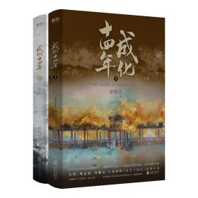 成化十四年3-4 大结局