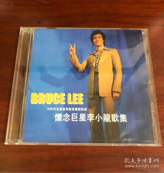 《怀念巨星李小龙歌集》绝版CD bruce lee