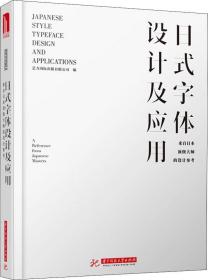 日式字体设计及应用 来自日本顶级大师的设计参考