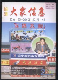 临清大众信息（创刊号）