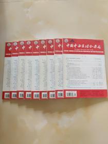中国中西医结合杂志 2004年 第24卷 第1，2，3，4，5，6，7，9，10期 共9本  （全套1-12缺8，11，12）
