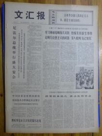 文汇报1974年3月30日