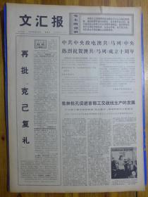文汇报1974年3月15日批判三上桃峰