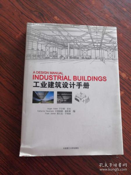 工业建筑设计手册
