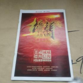 威海日报、威海晚报2013年榜样荣誉特刊，104版（杂志形式装订，）