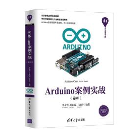 Arduino案例实战（卷Ⅷ）