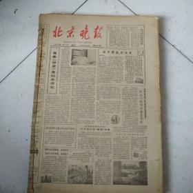 北京晚报（1982年报纸）里面还有部分剪报