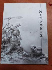 河南抗战档案图集                      （大16开）《181》