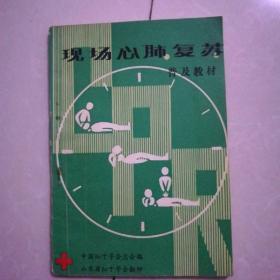 现场心肺复苏2元，常见病自然疗法2元，健康之路2元，防癌治癌指南200问3元，肿瘤防治与康复3元，摩法公会7元，诗歌创作与鉴赏签名本15元，防原子防化学防细菌武器的常识2元，怎样编排黑板报2元，