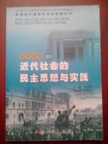 高中课本 历史必修第一，二，三册，高中历史选修6本，高中历史课本 全套9本，mm